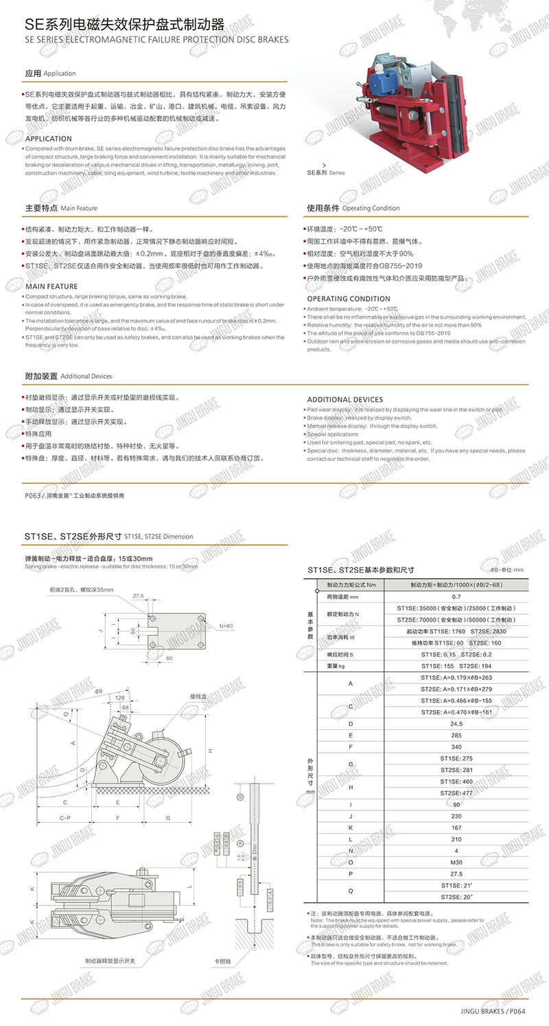 SE系列電磁失效保護(hù)盤(pán)式制動(dòng)器